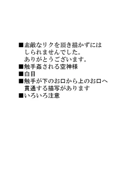 Page 2 of 空神触手姦