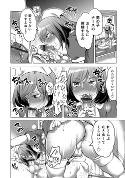 Page 71 of Otokonoko Heaven's Door 8