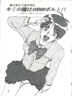 Page 7 of MOVA FILE 3 - Hitomi! Diamond!!