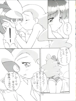 Page 51 of Itoshi no Tako-san Weiner