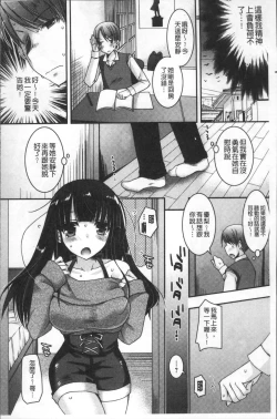 Page 104 of Doutei Killer na Imouto| 童貞殺手的妹妹