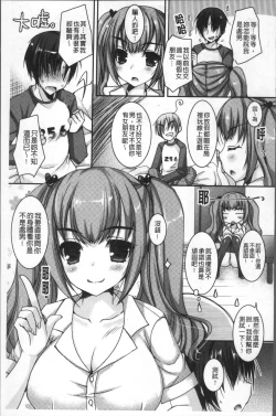 Page 183 of Doutei Killer na Imouto| 童貞殺手的妹妹