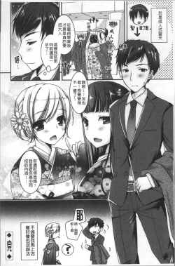 Page 198 of Doutei Killer na Imouto| 童貞殺手的妹妹