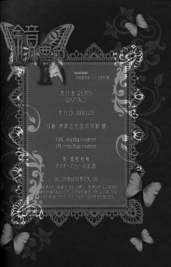 Page 25 of Kagami Tsuya