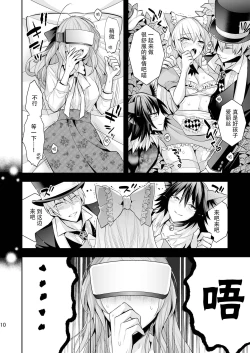 Page 10 of Josei Muke VR Fuuzoku "Libido no Kuni no Alice"