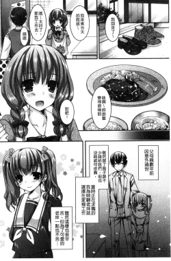 Page 137 of Doutei Killer na Imouto