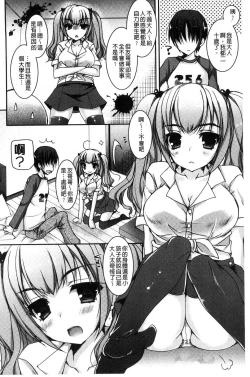 Page 183 of Doutei Killer na Imouto