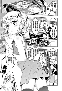 Page 34 of Petanko Bitch + Toranoana Booklet