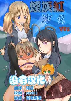 Page 1 of Haizara Sandbag | 煙灰缸沙包