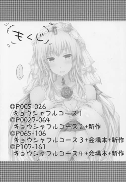 Page 3 of Kyousha Full Course 1~5 Soushuuhen