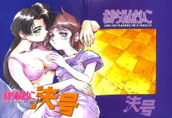 Page 1 of Okachimentaiko Key-gou