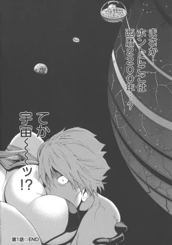 Page 24 of Seireki 2200 Nen no Ota