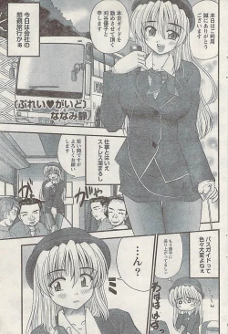 Page 81 of Namaiki! 2008-12