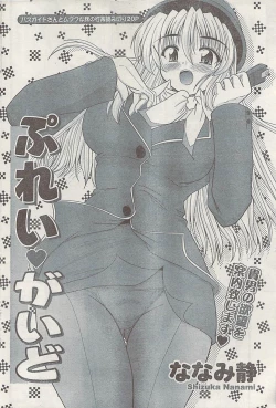 Page 82 of Namaiki! 2008-12