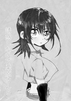 Download Yuuwaku Shinaide Kurihara-san! 5