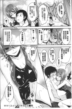 Page 120 of Kimi ni Dakaretai - Hold me tight, don't be shy. | 想要讓你抱緊緊