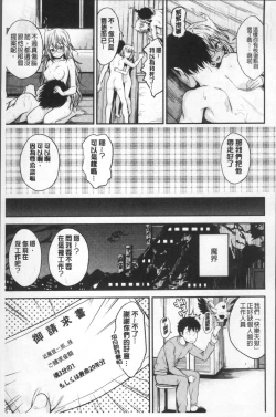 Page 159 of Kimi ni Dakaretai - Hold me tight, don't be shy. | 想要讓你抱緊緊