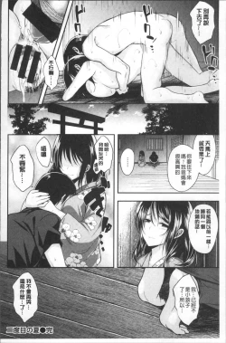 Page 180 of Kimi ni Dakaretai - Hold me tight, don't be shy. | 想要讓你抱緊緊