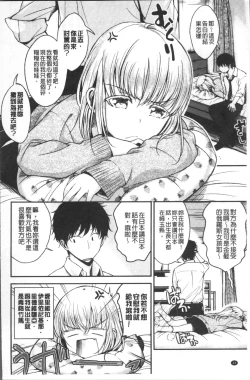 Page 48 of Kimi ni Dakaretai - Hold me tight, don't be shy. | 想要讓你抱緊緊