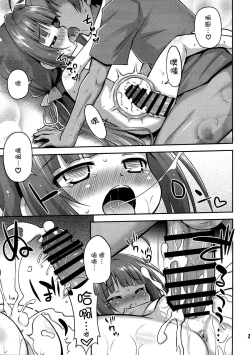 Page 21 of Uchideshi no Oshigoto!