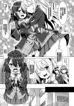 Page 7 of Onee-chan wa Gitei to Nakayoku shitai.