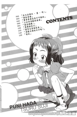 Page 3 of Puni Hada Tsuru Suji | 嬾滑☆小蘿莉♡