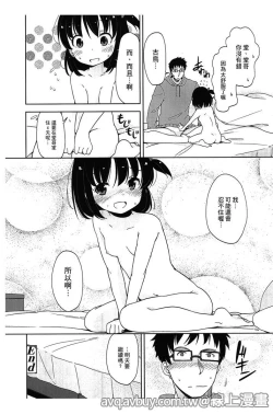 Page 101 of Petit Cawa | 小口愛♥