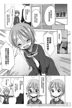 Page 108 of Petit Cawa | 小口愛♥