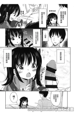 Page 12 of Petit Cawa | 小口愛♥