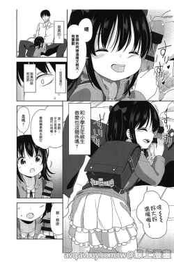 Page 13 of Petit Cawa | 小口愛♥