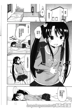 Page 141 of Petit Cawa | 小口愛♥