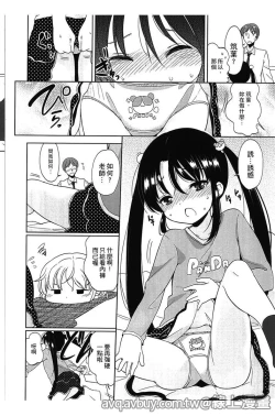 Page 147 of Petit Cawa | 小口愛♥