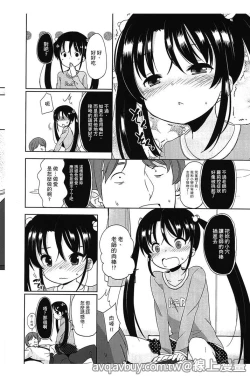 Page 149 of Petit Cawa | 小口愛♥