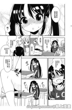 Page 186 of Petit Cawa | 小口愛♥