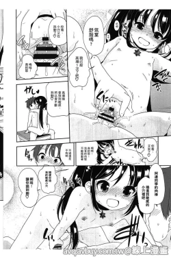 Page 201 of Petit Cawa | 小口愛♥