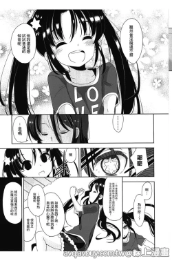 Page 206 of Petit Cawa | 小口愛♥