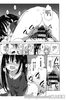 Page 210 of Petit Cawa | 小口愛♥