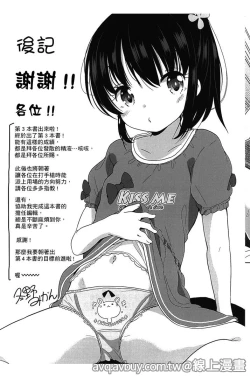 Page 212 of Petit Cawa | 小口愛♥