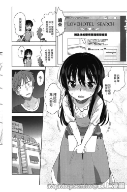 Page 29 of Petit Cawa | 小口愛♥