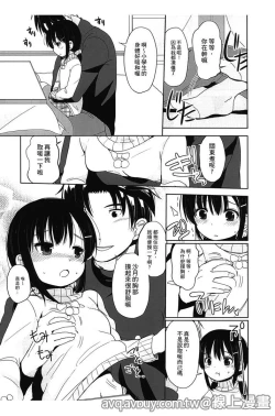 Page 50 of Petit Cawa | 小口愛♥