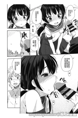 Page 71 of Petit Cawa | 小口愛♥