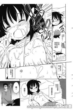 Page 92 of Petit Cawa | 小口愛♥