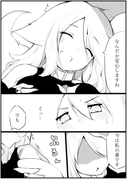 Page 83 of お仕事任せてください!