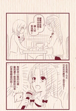 Page 1 of Hatsu Date de Karaoke ni Itta MeiSaku | 第一次約會去卡拉OK的美咲