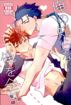 Download Ore no Shiranai Ore o Zenbu