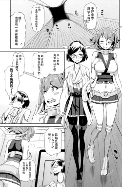Page 5 of Bitch na Mutsu-chan no Saishu Ninmu