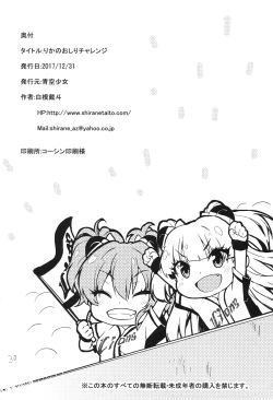 Page 29 of Rika no Oshiri Challenge