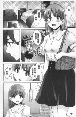 Page 124 of Ayatsure! Sisters | 操弄意志!發情四姊妹