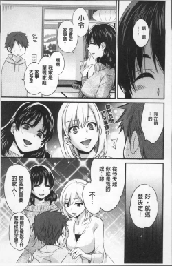 Page 13 of Ayatsure! Sisters | 操弄意志!發情四姊妹