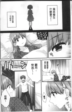 Page 140 of Ayatsure! Sisters | 操弄意志!發情四姊妹